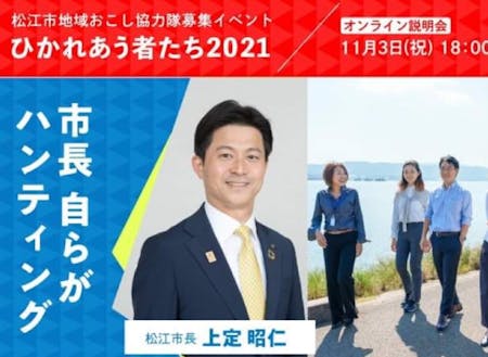 3夜目のオンラインLiveには松江市長も登場！