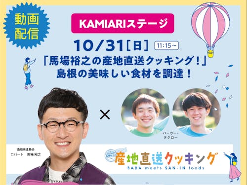 ロバート馬場さんによるクッキングコーナー!!