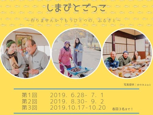 今年度3回のツアーを行いますが、第3回のみ別内容になります。隠岐三大祭のひとつ『武良祭風流』へ参加して島の伝統をたっぷり肌で感じる3泊4日です。