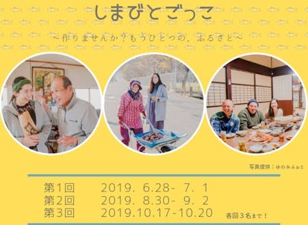 地域おこし協力隊プレゼンツ 島暮らし体験ツアー しまびとごっこ 6 28 7 1 8 30 9 2 移住スカウトサービス 地域おこし協力隊プレゼンツ 島暮らし体験ツアー しまびとごっこ 6 28 7 1 8 30 9 2 移住スカウトサービス