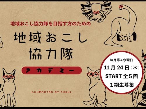 1期生募集中です!11/22〆