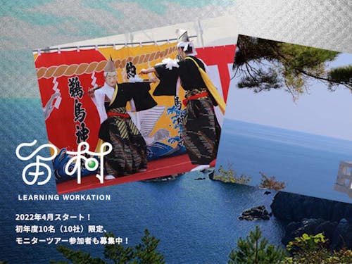 留村プログラムTOPページ