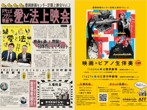 これまでに企画したイベントのチラシ