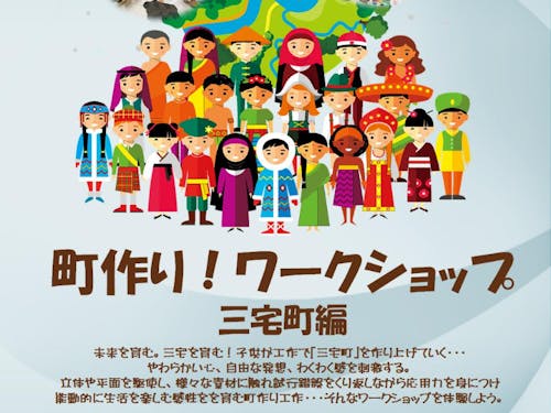 子供わくわく感を刺激する町作り工作!