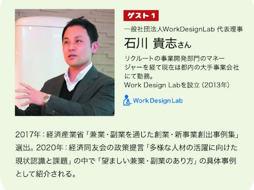 一般社団法人WorkDesignLab　代表理事　石川 貴志さん