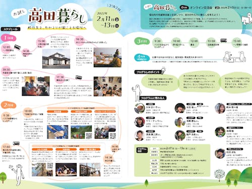 お試し高田暮らしチラシイメージ