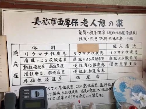 厚保駅近くにある温泉美祢市西厚保老人憩の家