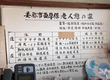 厚保駅近くにある温泉美祢市西厚保老人憩の家