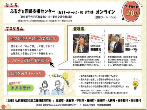 自治体独自の取り組みを知れるチャンス!(※現地開催からオンライン開催に変更となりましたのでご注意ください)