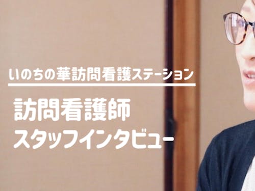 スタッフインタビュー公式ページ掲載