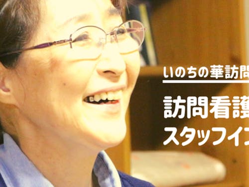 笑顔で働く理由はスタッフインタビューに掲載