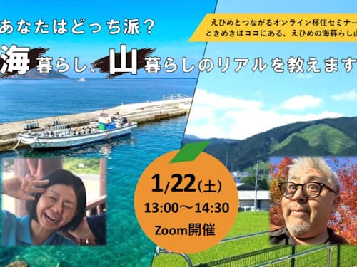【ときめきはココにある♡えひめの海暮らし山暮らし】https://smout.jp/plans/5924