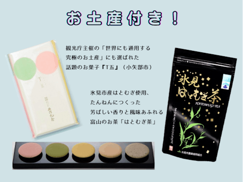 豪華なお土産付き!