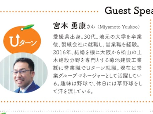 宮本勇康さん(Uターン)