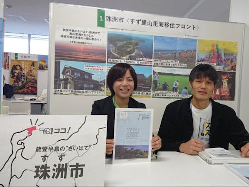 すず里山里海移住フロントの事務局として移住をサポートします