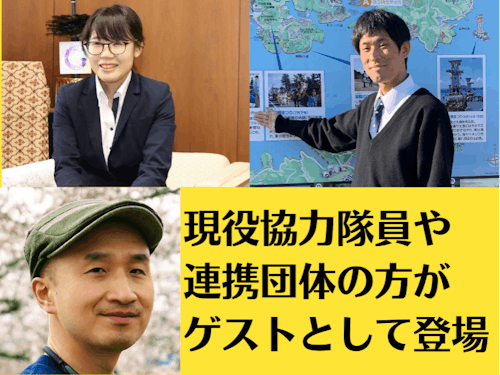 左上:七尾市能登島地区隊員 出島さん 右上:穴水町隊員 高橋さん 下:連携団体プロモーター 酒師さん