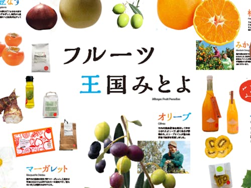 じつは三豊はフルーツ王国!