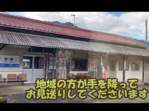 於福駅では地域の方がてふってお見送りしてくれます。