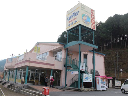 活動拠点となる「レイクプラザやさか」