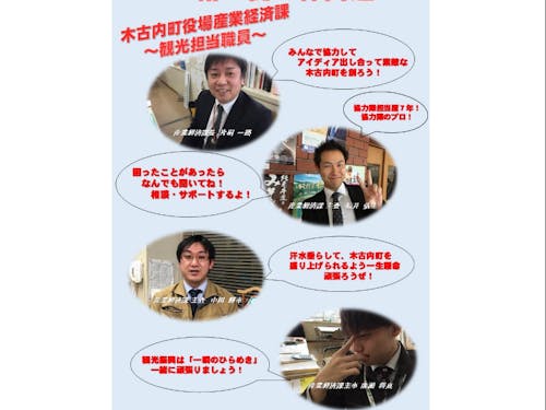 木古内町役場産業経済課観光担当職員!