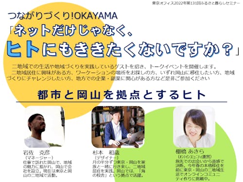 チラシ|都市と岡山を拠点とするヒト