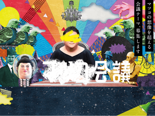 あの有名な番組をもじって...