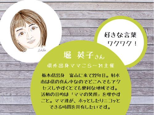 ゲストの堀さんプロフィール