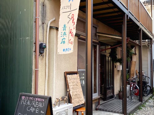 浜町の住宅エリアの一角にたたずむ、「REAUREAUCAFE 青浜店」(「atelie 青」1F)。