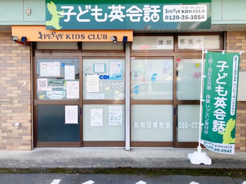 【鳥取因幡教室外観】マルイ宮長店すぐそばの緑の看板が目印!