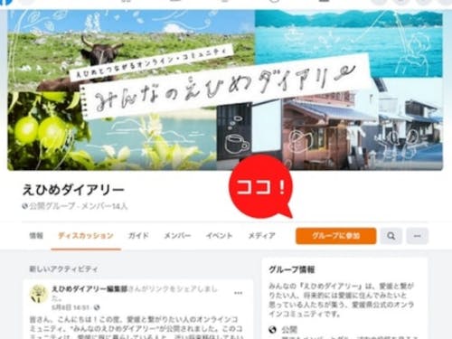 えひめダイアリーに参加しませんか？