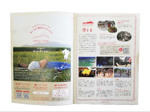 移住情報パンフレット“おいでよ!魅惑のアマパゴス”