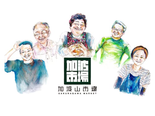 地域の人々を笑顔にする活動です^ ^