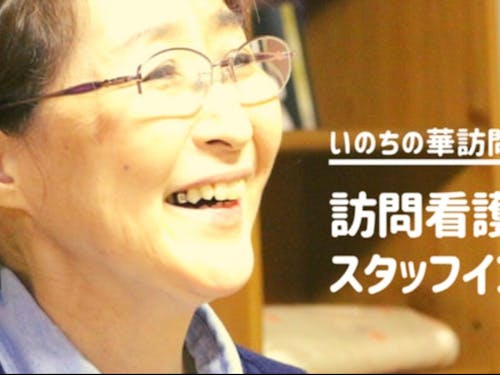 いのちの華公式ページにインタビュー掲載