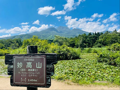 かねてより文化人に愛された地「妙高」