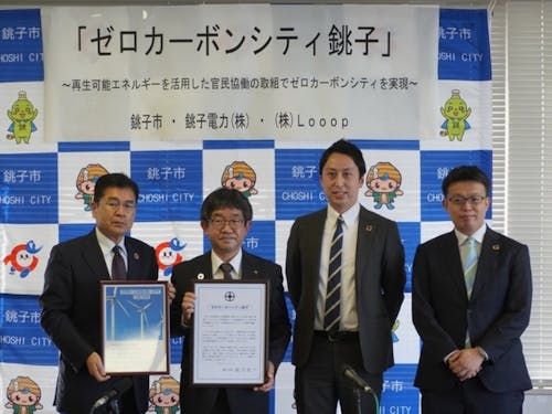ゼロカーボンシティ銚子を表明