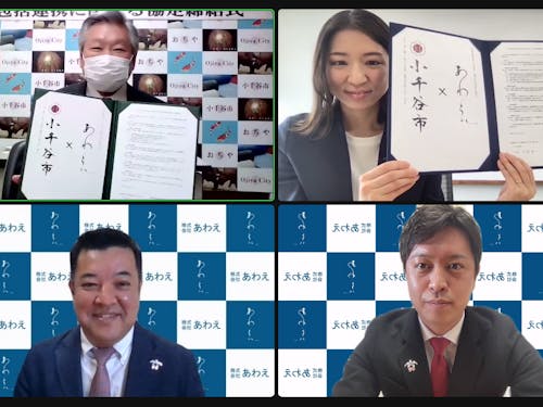 小千谷市とあわえの包括連携協定式の様子 官民連携で推進します