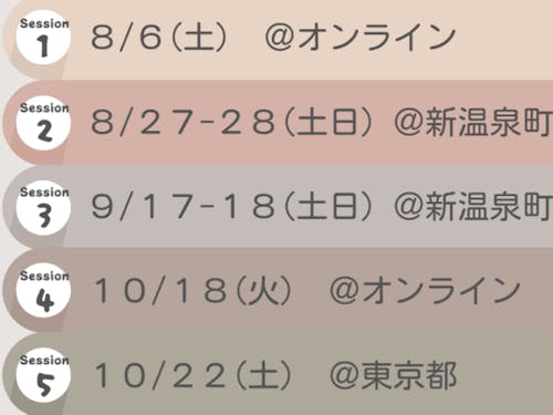 プログラム日程