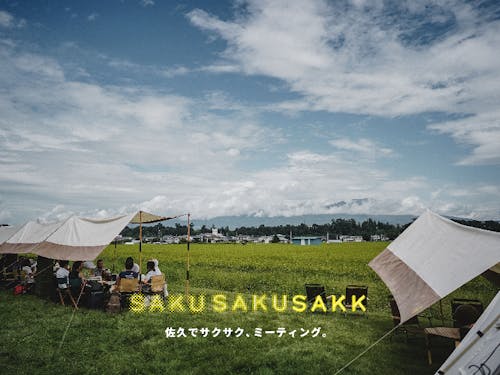 オフィスから飛び出すオフサイトミーティング