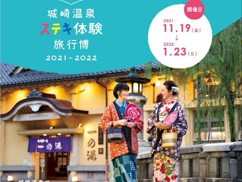 多様な体験プログラムを創り“旅行博”と銘打ってたくさんの方へPRしています。