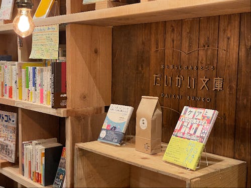 豊岡駅通り商店街「大開通り」にある『だいかい文庫』