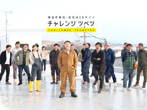 若手農家の新たなチャレンジ〜 TAKE ACTION MEETING (https://tsubetsu-iju.com/2022/03/31/27-仲間とともに、津別農業の未来を描く)