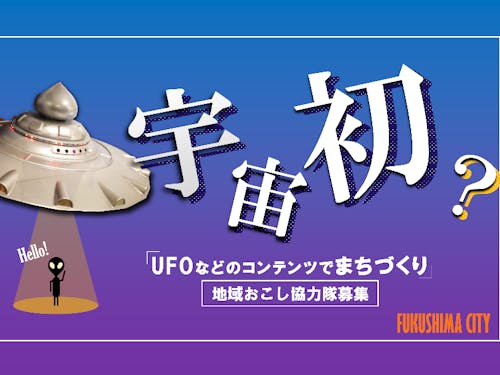 来たれ！地球人