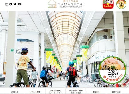 街づくり山口ホームページ：https://machi-yamaguchi.com/