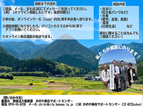 オンライン移住相談会