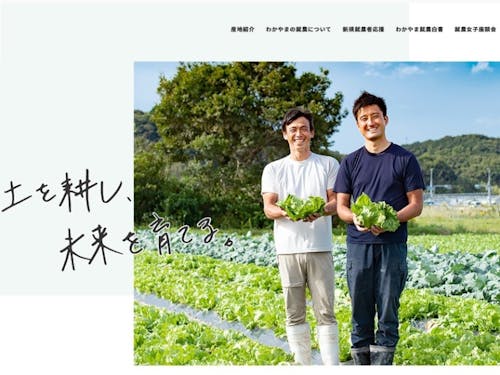 和歌山県就農情報サイト「AGRI-WAKAYAMA　〜あぐりわかやま〜」