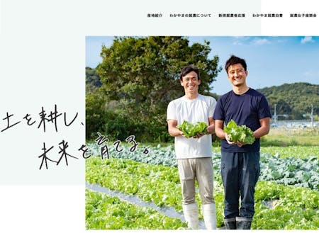 和歌山県就農情報サイト「AGRI-WAKAYAMA　〜あぐりわかやま〜」