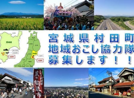 村田町は、宮城県の南部に位置しています。  東北の「みやぎ」です。  村田町は、人口108万人の政令指定都市「仙台市」から、ちょこっとだけ南にあります。