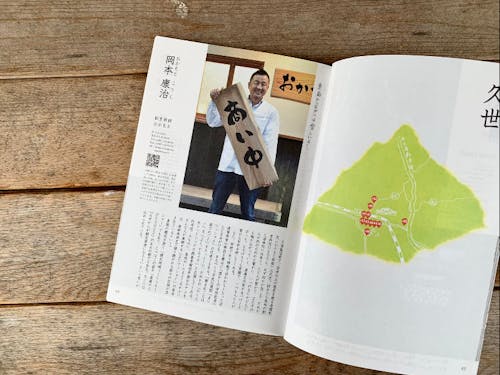 久世(くせ)地区の老舗割烹「おかもと旅館」5代目。