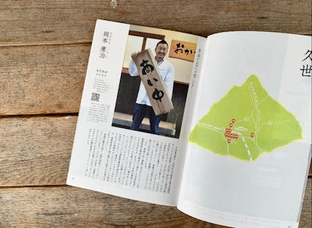 久世(くせ)地区の老舗割烹「おかもと旅館」5代目。