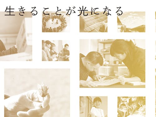 やりたいことが見つかる?ケアとアートを横断する福祉の会社